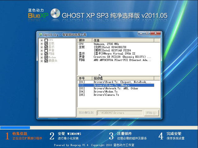 蓝色动力GHOSTXP SP3 纯净选择版 V2011.05
