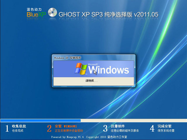 蓝色动力GHOSTXP SP3 纯净选择版 V2011.05
